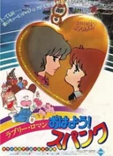 Ohayou! Spank (Movie)