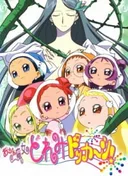 Ojamajo Doremi Dokkaan!