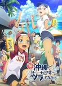 Okitsura: Fell in Love with an Okinawan Girl, but I Just Wish I Know What She's Saying