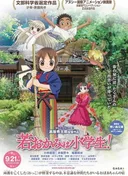 Okko's Inn