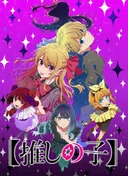[Oshi No Ko] Season 3