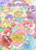 Oshiete Mahou no Pendulum: Rilu Rilu Fairilu