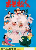 Osomatsu-kun (1988)