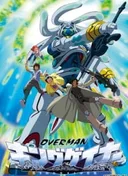 Overman King Gainer