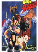 Ozanari Dungeon: Kaze no Tou