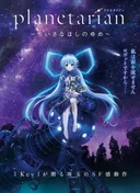 Planetarian: The Reverie of a Little Planet