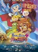 Pleasant Goat and Big Big Wolf: Mission Incredible: Adventures on the Dragon's Trail