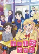 Please Tell Me! Galko-chan