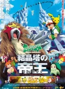 Pokémon 3: The Movie