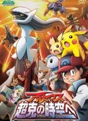 Pokémon: Arceus and the Jewel of Life