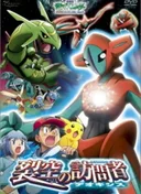 Pokémon: Destiny Deoxys