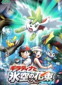Pokémon: Giratina and the Sky Warrior