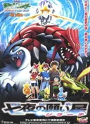 Pokémon: Jirachi — Wish Maker