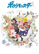 Pokémon Journeys: The Series
