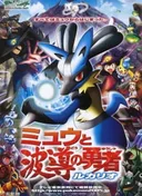 Pokémon: Lucario and the Mystery of Mew
