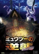 Pokémon: Mewtwo Strikes Back - Evolution