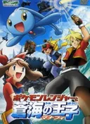 Pokémon Ranger and the Temple of the Sea