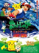 Pokémon: The First Movie - Mewtwo Strikes Back