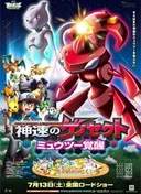 Pokémon the Movie: Genesect and the Legend Awakened