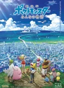Pokémon the Movie: The Power of Us