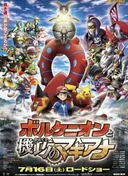 Pokémon the Movie: Volcanion and the Mechanical Marvel