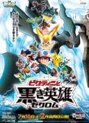 Pokémon the Movie: White - Victini and Zekrom
