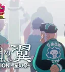 Pokémon: Twilight Wings - The Gathering of Stars