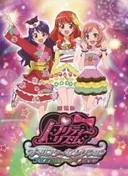 Pretty Rhythm Movie: All Star Selection - Prism Show☆Best Ten