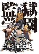Prison School