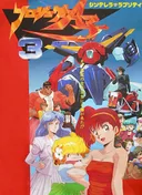 Project A-Ko 3: Cinderella Rhapsody
