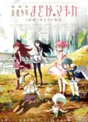 Puella Magi Madoka Magica the Movie Part 1: Beginnings