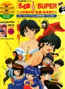 Ranma ½ Super