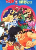 Ranma ½: The Movie 2 - The Battle of Togenkyo: Rescue the Brides!