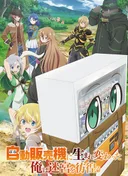 Reborn as a Vending Machine, I Now Wander the Dungeon