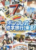 Reborn! Here Comes a Vongola Family-Style School Trip!