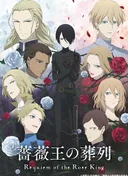 Requiem of the Rose King