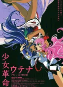 Revolutionary Girl Utena: The Adolescence of Utena