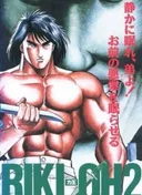 Riki-Oh 2: Child of Destruction