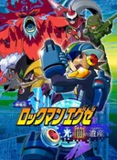 Rockman.EXE Movie: Hikari to Yami no Program