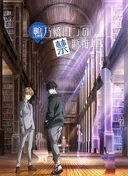 Ron Kamonohashi's Forbidden Deductions