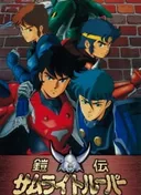 Ronin Warriors Gaiden