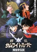 Ronin Warriors Legend of Kikoutei