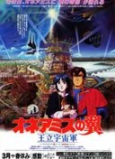 Royal Space Force: The Wings of Honneamise