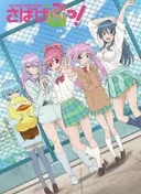 Sabagebu! Survival Game Club!