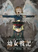 Saga of Tanya the Evil: The Movie
