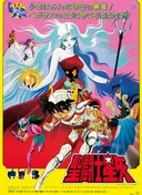 Saint Seiya: Evil Goddess Eris