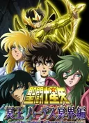 Saint Seiya: The Hades Chapter - Inferno