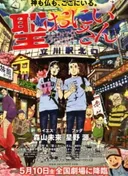 Saint☆Young Men (Movie)
