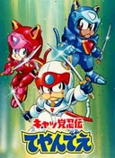 Samurai Pizza Cats