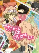 Sasami-san@Ganbaranai